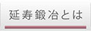 延寿鍛冶とは